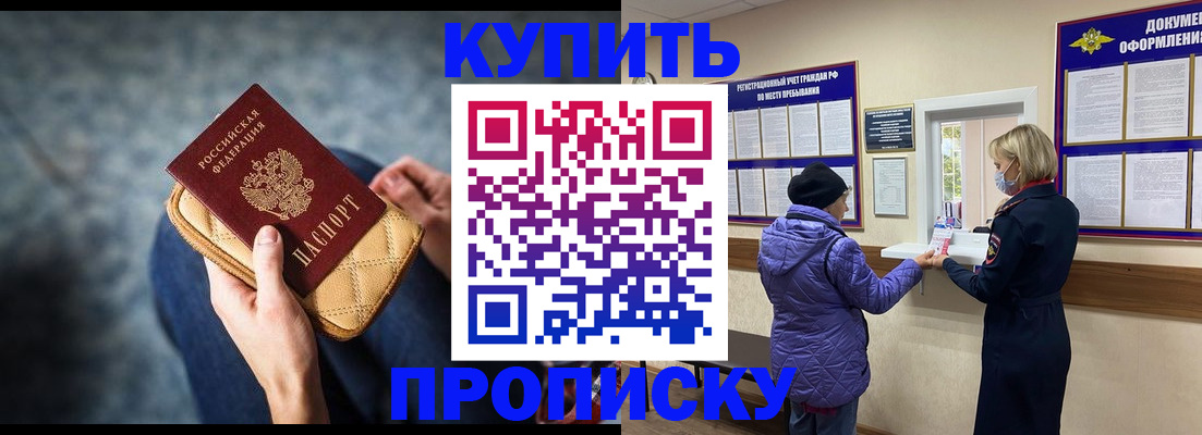 прописка законно в Сельцо