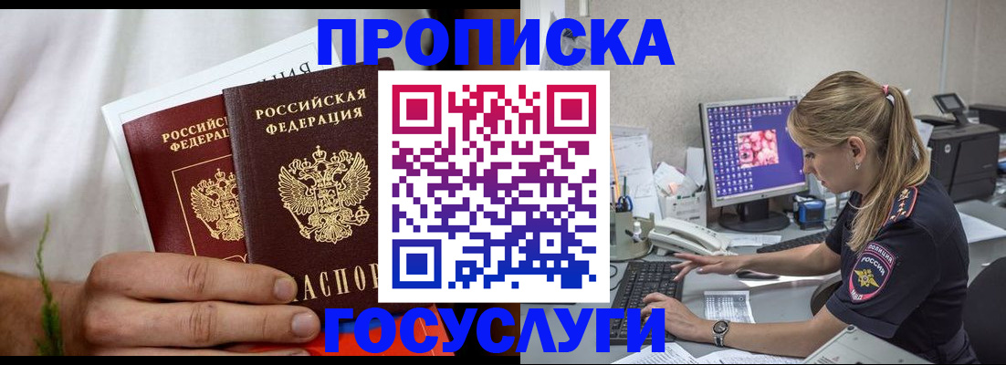 купить прописку в Сельцо