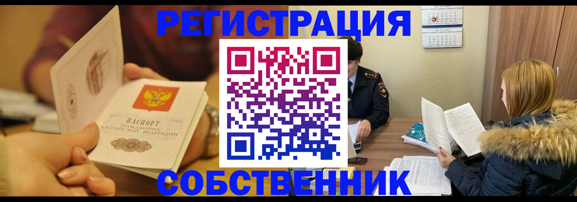 миграционный учет в Сельцо