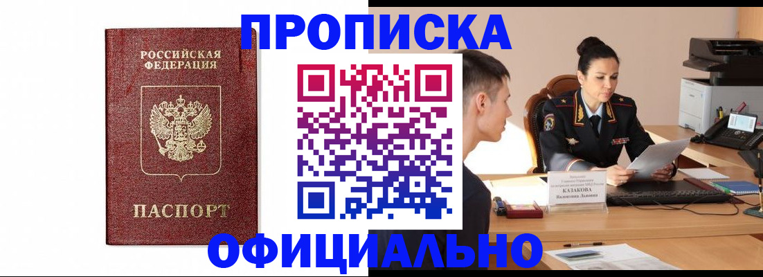 прописка ребенка в Сельцо