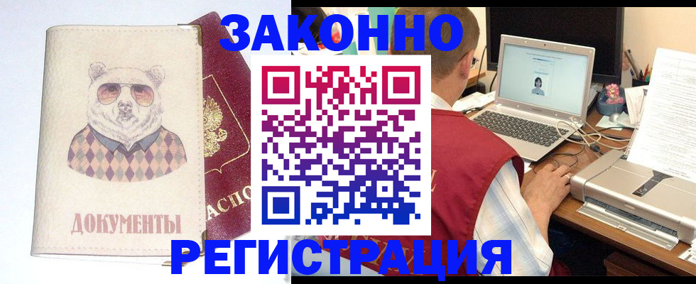 временная регистрация законно в Сельцо