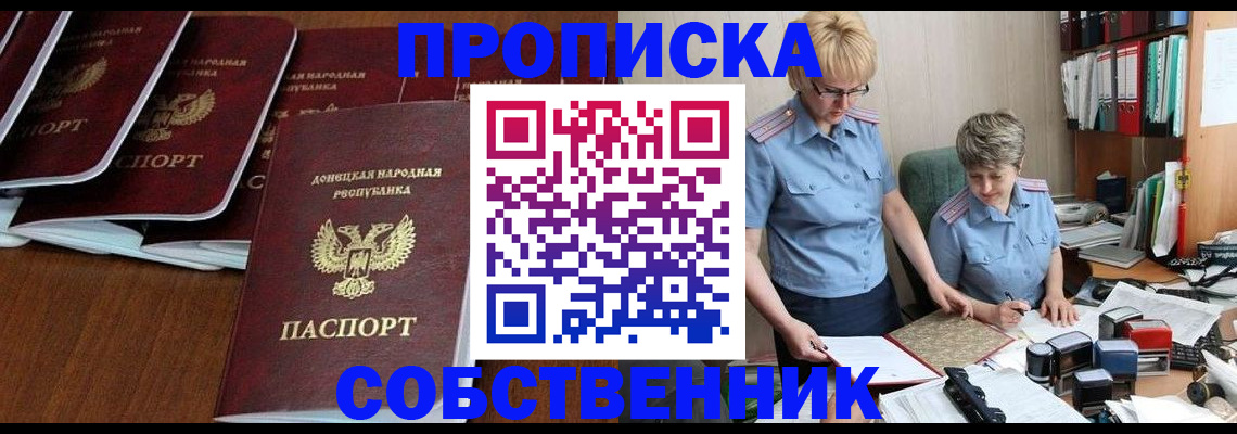 прописка ребенка в Сельцо