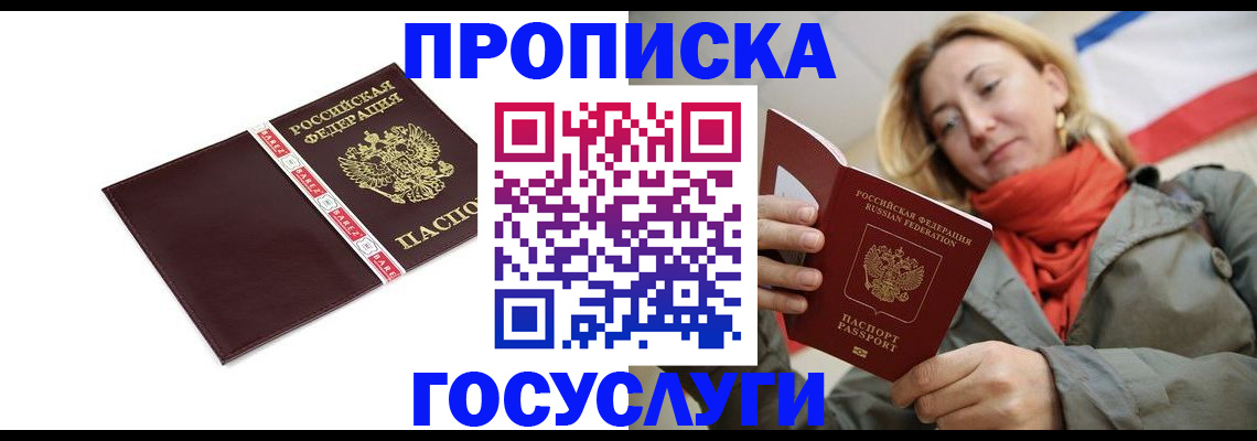 временная регистрация собственник в Сельцо