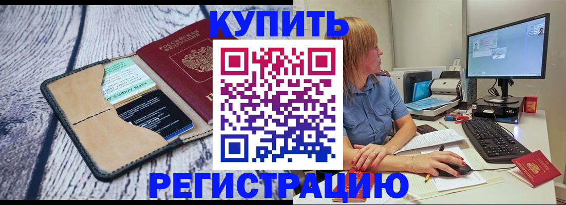 временная регистрация надежно в Сельцо